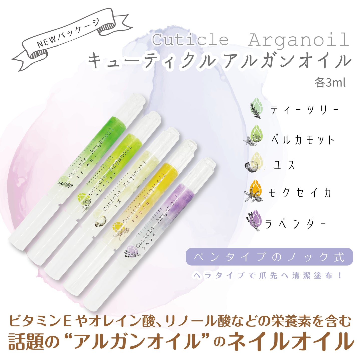 キューティクルアルガンオイル ペンタイプ(3ml)