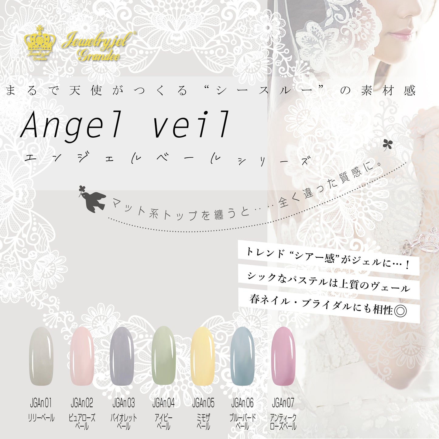 ジュエリージェルグランデエンジェルベール JGAn07