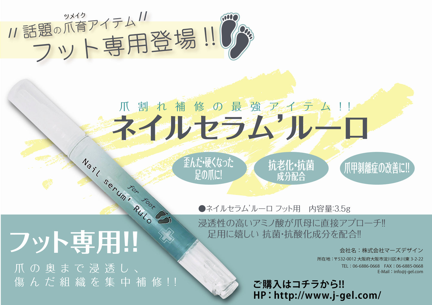 ネイルリペアエッセンス ネイルセラム’ルーロ(ペンシルタイプ) フット用
