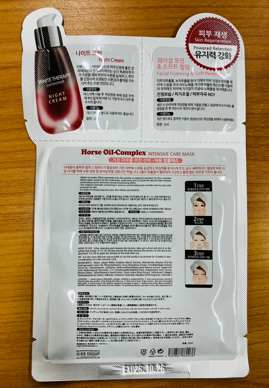 3 ステップ マスクパック(Horse OilーComplex)