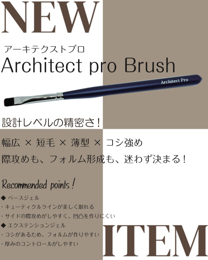 Architect pro Brush<br>アーキテクストプロ ブラシ