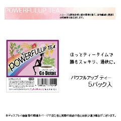 『パワフルアップティー』(5パック)
