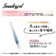 ネイルリペアエッセンス<br>ネイルセラム’ルーロ(ペンシルタイプ)<br>無香料