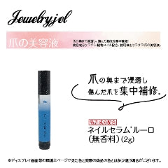 ネイルリペアエッセンスネイルセラム’ルーロ 無香料